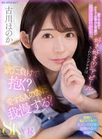 IPVR-311 【VR】妻子不在中にアイドル並みに可愛い部下の「ほのか」から好き好きアピールされたらアナタは欲に負けて抱く？愛する人の為に我慢する？ 古川ほのか