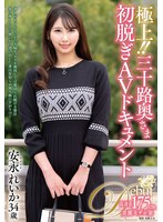 JUTA-181 極上！！三十路奥さま初脱ぎAVドキュメント 安永れいか