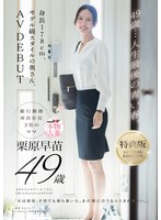 SDNM-515 【特典版】49歳…人生最後の青い春。身長178cm、モデル級スタイルの奥さん。AV DEBUT 栗原早苗