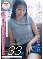 SDNM-522 埼玉県東部在住 夫と息子の3人暮らし 玉井晴香 33歳1か月後の再出演 「普通のママ」を連れ出してカーセックス、玩具イカセ、J〇コスプレの非日常体験 息子を実家に預けて一日中SEXに耽る 最高に敏感な若ママの激イキ火遊び体験