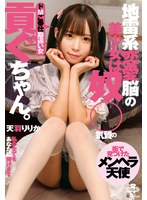MILK-266 地雷系恋愛脳の美少女は奴●気質の貢ぐちゃん。ドMご奉仕勘違い女 天羽りりか