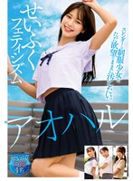STSK-198 アオハル せいふくフェティシズム スレンダーな制服少女を、ただ欲望のままに汚したい。せいふく図鑑4名