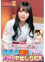 ORECS-415 【検証】『一般人をず～とイカせ続けるとAV女優よりもヤバい事になる説』 潮潮潮の大量失禁閲覧注意 清楚女子大生のありえない連続中出しSEX れい ゆい