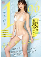 MIFD-681 【全人口で1％しかいない】173cmOver9頭身お姉さん 微乳Aカップ激細ウェスト美長脚ガックガックガニ股オーガズム AVデビュー 桐谷紗蘭