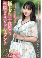 JUTA-183 極上！！三十路奥さま初脱ぎAVドキュメント 小堀あやか