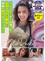 HIKR-255 ベニスビーチで出逢った美脚のラテン美女と情熱の生ハメファック！！カイリー（24