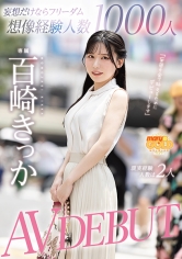 MGOLD-055 妄想だけならフリーダム想像経験人数1000人現実経験人数は2人 AV DEBUT 百崎きっか
