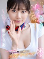 IPVR-355 【VR】健全エステ店でマッサージ受けていたらまさかの耳元ささやき誘惑に突発勃起ッ！！イっても終わらないエンドレスで何度も抜いちゃうエステティシャン 愛才りあ