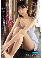 IPZZ-763 名前も顔も覚えていない遠い親戚のおじさんが 汗だくになった私の顔や手足を貪るように舐め、中出しされた10代の夏休みを私は今でも覚えています。 さくらわかな