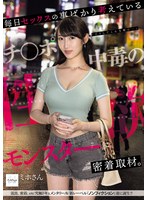 NSODN-011 毎日セックスの事ばかり考えているチ●ポ中毒の性欲モンスターに密着取材。誰もが驚愕する性交依存症の実態とは…。