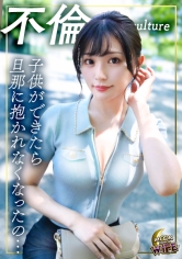 MFCW-066 「旦那だけでは物足りない絶倫人妻」相性を確認するという理由で、いきなりフェラを始めてしまうド変態を晒す若妻はそのままホテルで生チン中出しSEXをしてしまう！さらに今回だけでは飽き足らず「これからも会ってくれますか？」とセフレ契約まで結んでしまう絶倫痴女っぷりも披露！【いちか/30歳/結婚5年】