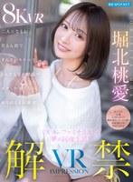 IPVR-360 【VR】VR IMPRESSION 堀北桃愛 解禁！！ ミスコンファイナリストと夢の同棲生活！二人になると甘えん坊で、すんごいスケベで、とんでもない腰振り…ボクしか知らないありのままの桃愛