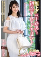 JUTA-188 極上！！三十路奥さま初脱ぎAVドキュメント 下平れな