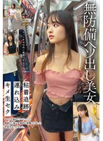 STSK-213 無防備ヘソ出し美女 粘着追跡 連れ込み キメ生セク