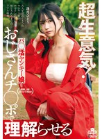 MILK-279 超生意気！パ○活ヤンキー娘をおじさんチ○ポで理解らせる 逢月ひまり