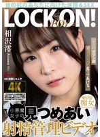 BAGR-078 「キミのガマン顔ずーーーっと見ててあげる。」小悪魔女子の見つめあい射精管理ビデオ 相沢澪