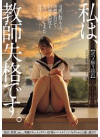 NSODN-014 私は、教師失格です。 可愛い教え子の誘惑に負けて何度も何度も生ハメしてしまった男の末路 【逆ハメ撮り流出】天然小悪魔系の教え子 カホさん