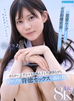 IPVR-356 【VR】「私の好きな人ね、家庭教師してるんだ…」恋愛ムーブかましてゼロ距離密着で翻弄してくる からかい上手なマセた教え子と不謹慎ながらゾクゾク背徳セックスに溺れた… 愛才りあ