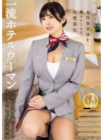 CLUB-910 一流ホテルウーマン 上品おま○こ激ピストン中出しレ×プ乱交映像 似鳥日菜