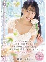 MVSD-676 親に逆らうことなど一度もなかった美少女が自らの意思でAV出演 箱入りお嬢様の中に21年間、封印されていたいびつな性的妄想が爆発 憧れ続けた被虐プレイに涙目で歓喜のマゾアクメ 真宮しおり