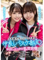 GOV-004 万年補欠、ポンコツベンチ要員 仲良しバスケ部J〇 中出しぶっかけ乱交合宿