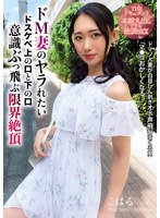 BIJN-284 THE ドキュメント 本能丸出しでする絶頂SEX ドM妻のヤラれたいドスケベ上の口と下の口意識ぶっ飛ぶ限界絶頂 三池小春