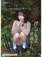 CAWD-973 女子学生インフルエンサーいと、探してます。情報求む。VLOG中にレ●プ魔に襲われそのまま撮影が生々しいハメ撮り強●記録へ‥ 赤名いと