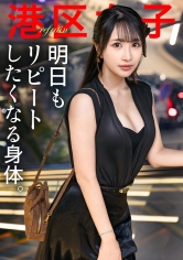 300MIUM-1348 【明日もリピートしたくなる身体】わざわざ語るようなことでもない港区の夜。この女が特別美しいこと以外。