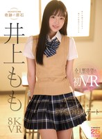 MDVR-419 【VR】青春の記憶を上書きしてくれる学校イチのアイドルは、僕だけの彼女。 ももちゃんと2人、放課後はじめてのラブホお泊りデートで濃厚で幸せな思い出性交VR 井上もも