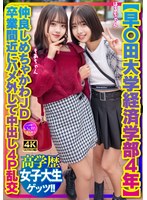 INSTV-707 【早〇田大学経済学部4年】仲良しめちゃかわJD 卒業間近にハメ外して中出し4P乱交