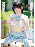 MMRAA-382 真白なの 欲望のスイッチ