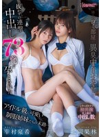 CAWD-983 隣人のゴミ部屋で異臭中年おやじに抜かずの連撃中出し73発で孕まされたアイドル級に可愛い制服姉妹たちの末路…