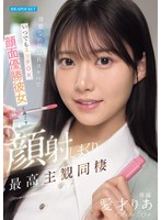 IPZZ-856 清楚なのに隠れスケベでいつでもエッチOK 顔面優勝彼女と過ごす顔射しまくり最高主観同棲 愛才りあ