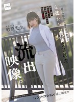 NSODN-017 弱みを握られた爆乳保健教諭が生徒たちに孕まされた流出映像。