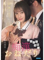 IPZZ-874 通勤中すれ違う制服美少女に出来心で手を出したら…俺のテクにハマりあざとさ全開で痴●おねだりしてくるようになった 堀北桃愛