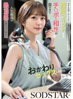 START-568 苦手な同僚と飲み会帰りに勢いでワンナイトしてしまったら膣奥フィットするチ〇ポの相性が良すぎて人生最高の絶頂感を味わってしまい…全然好きじゃないのにおかわりセックスしまくった 青空ひかり