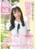 TENN-046 マチアプで掘り出した奇跡の美少女うみちゃんのマジイキ本気SEX 尋井うみ
