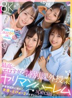 SAVR-1066 【VR】最高にエロすぎる特別課外授業 ヤリマンハーレムspecial 逢沢みゆ 北岡果林 月野かすみ 西元めいさ