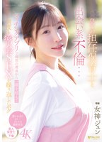 FNS-197 息子の担任保育士と出会い系不倫…マッチングアプリで偶然の遭遇から一線を超えて何度も密会SEXを繰り返したボク 女神ジュン