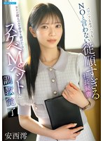 IPZZ-883 パワハラもセクハラもNOと言わない従順すぎる社長秘書にライン超えのエロ命令を続けたらスケベMペットに調教完了 安西澪
