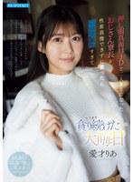 IPZZ-881 押し弱真面目JDと二人きりになったおじさん寮長が性欲我慢できずに襲ったら雑魚マ○コすぎて元旦まで貪り続けた大晦日 愛才りあ