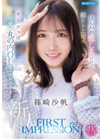 IPZZ-849 FIRST IMPRESSION 192 ほんわか癒し系だけど頼れる上司のオトナっぽ可愛い丸の内OL AVデビュー 篠崎沙帆