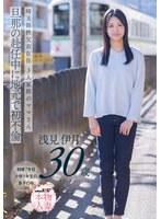 SDNM-552 埼玉県秩父市在住 三人家族のママさん 旦那の赴任中に地元で初不倫 浅見伊月30才【SOD本物人妻】