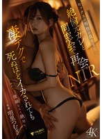 FNS-207 セックスの相性が良すぎた絶倫元カレと同窓会で再会NTR凄テクで死ぬほどイカされても復縁なんて絶対に… 明里つむぎ