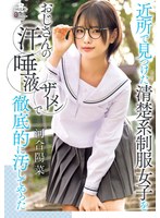 MILK-294 近所で見つけた清楚系制服女子をおじさんの汗 唾液 ザーメンで徹底的に汚してやった 河合陽菜