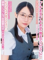 APAK-332 「イキます！イキます！奥までください！」中出し淫乱ドMマジメ系メガネ女子ことね「たくさんイヂめてください…」喉奥イラマ＆子宮直撃性交 淫乱絶頂指導 肉欲の休日出勤！シゴデキ女子事務員 月乃ことね（25）
