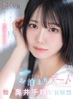 MDVR-425 【VR】スターへの階段を駆けあげる現役女子大生×Hcupおっぱい 奥井千晴が普通の女の子に戻る初めてのドキドキお泊まりデート