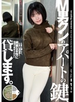 ECB-168 M男クンのアパートの鍵、貸します。