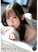 JIMMY-001 きょうもひとりでおるすばん ママ早く帰ってきて…アタシのパンツの中がどうやらおかしいの… 桜木なぎさ