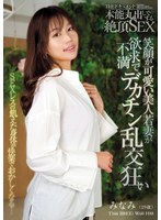 BIJN-286 THE ドキュメント 本能丸出しでする絶頂SEX 笑顔が可愛い美人若妻が欲求不満でデカチン乱交狂い 前田美波